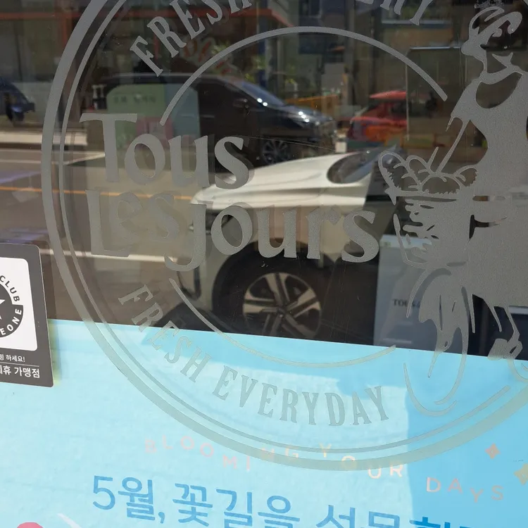 뚜레쥬르 대표 사진