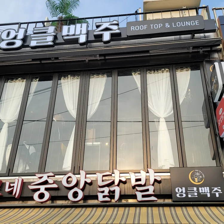 엉클맥주 대표 사진