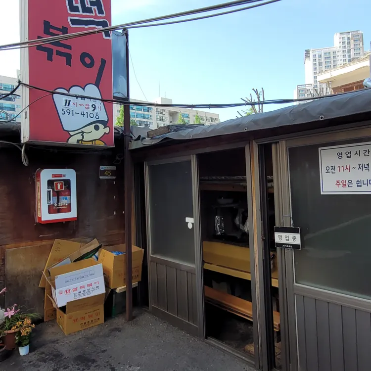 잠원떡볶이 대표 사진