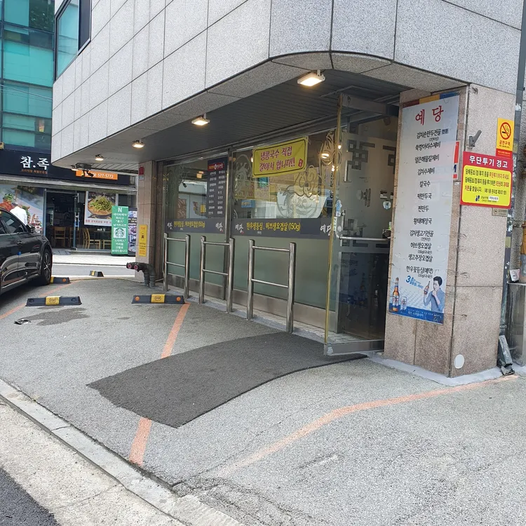 예당 대표 사진