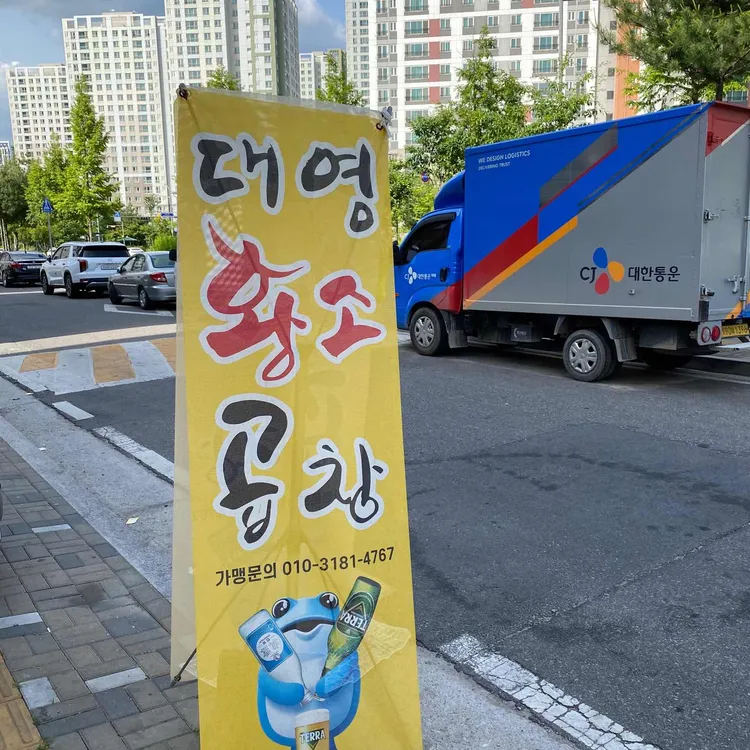 대영황소곱창 대표 사진