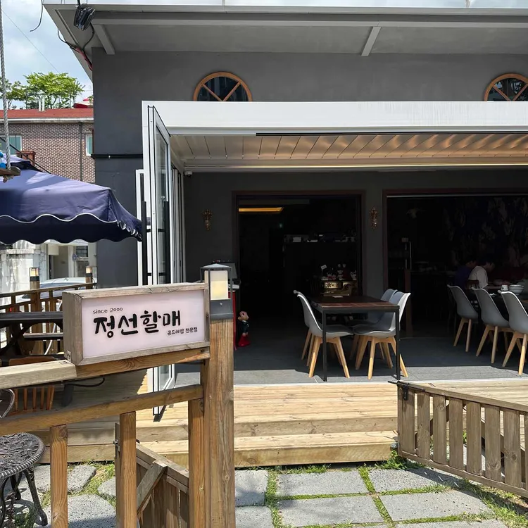 정선할매 대표 사진