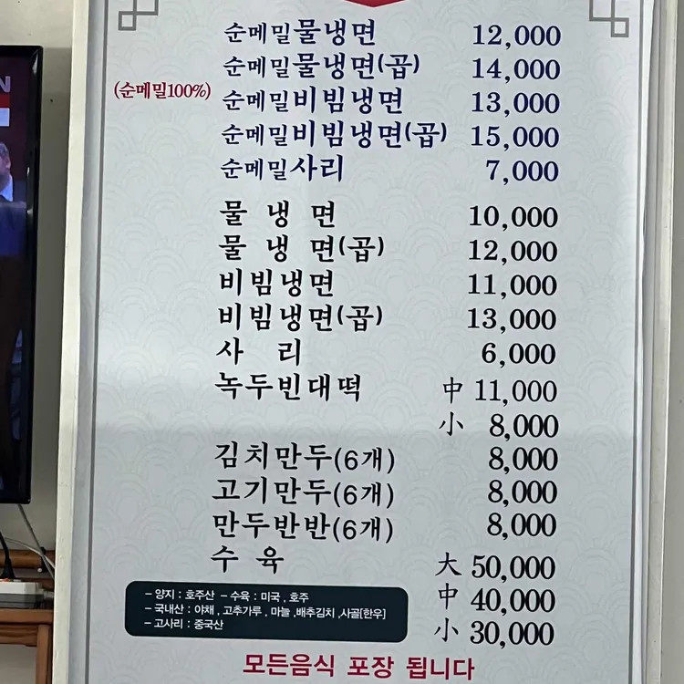 조선평양냉면 대표 사진