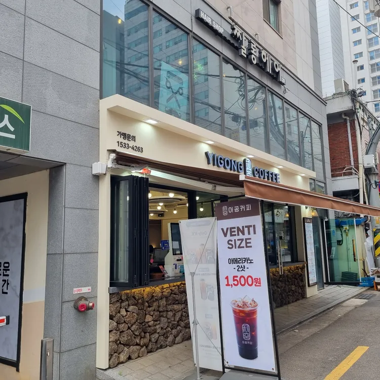 이공커피 대표 사진