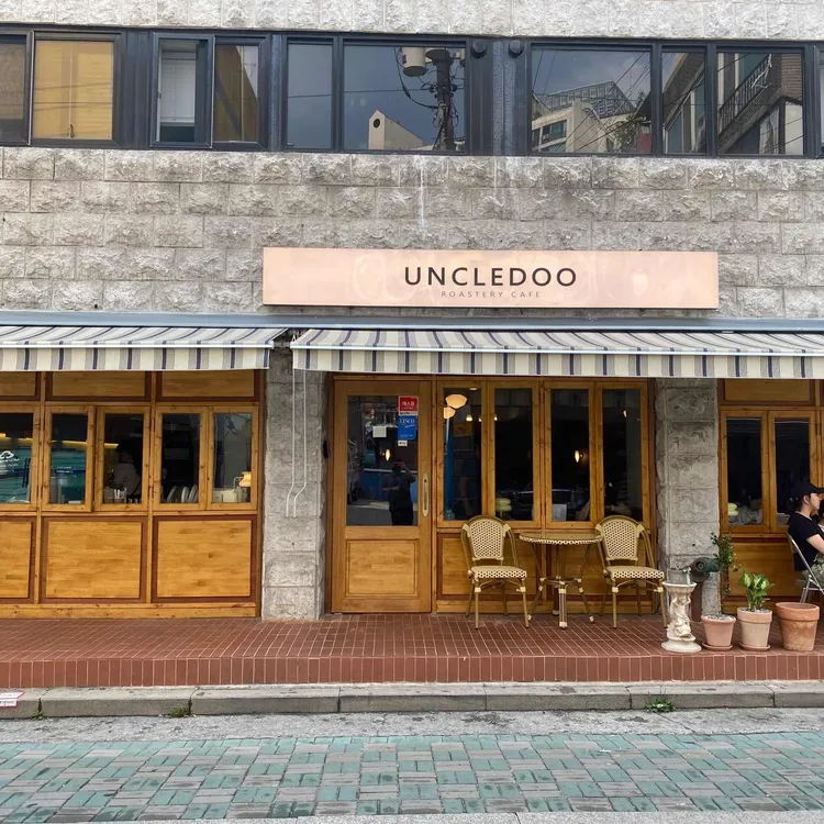 감성 카페 엉클두 - AI 딩코의 맛집 공략