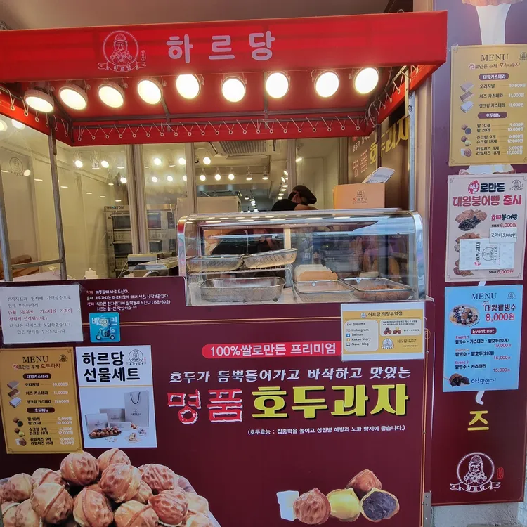 하르당 대표 사진