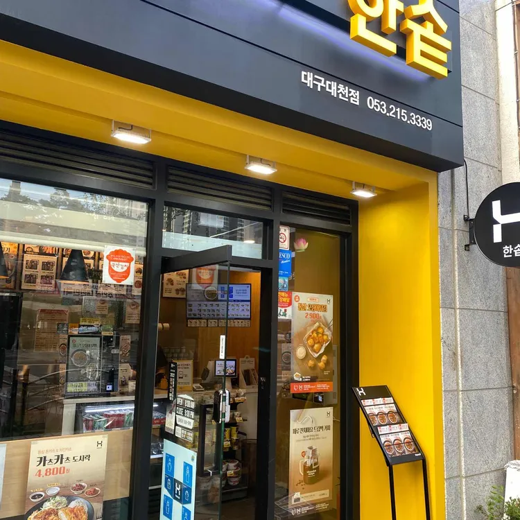 한솥도시락 대표 사진