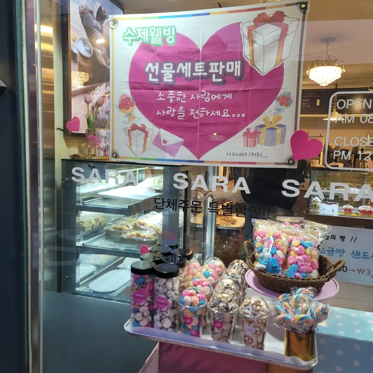 사라베이커리 대표 사진
