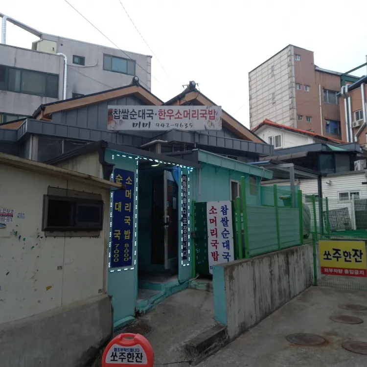 미미식당 대표 사진