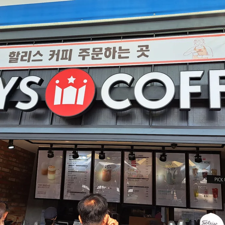 할리스커피 대표 사진