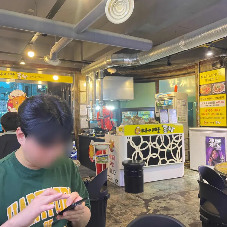 마이땅곱창 대표 사진
