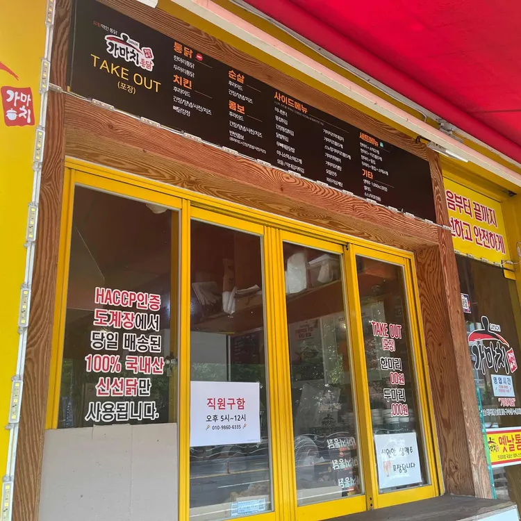 가마치통닭 대표 사진
