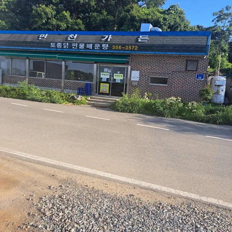 면천가든 대표 사진