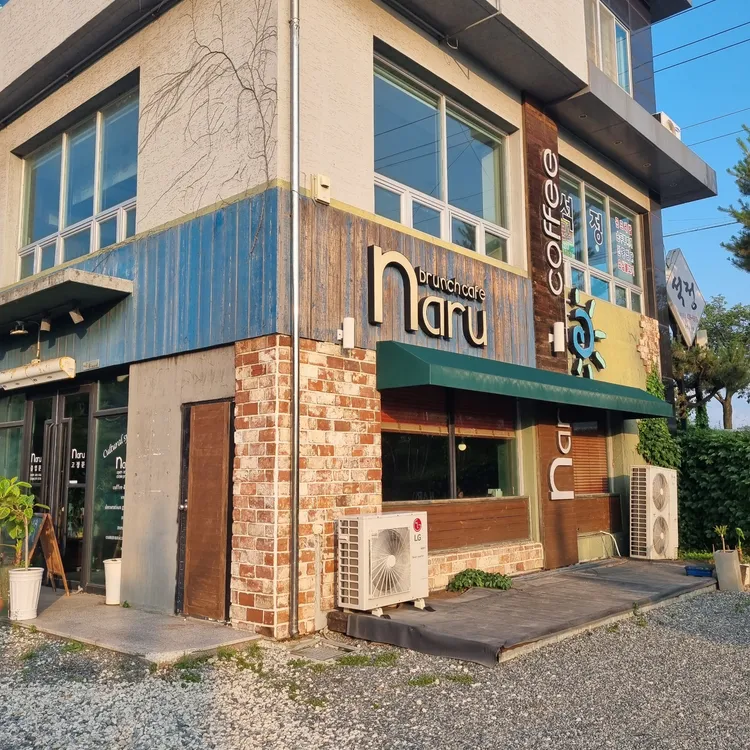 나루 대표 사진