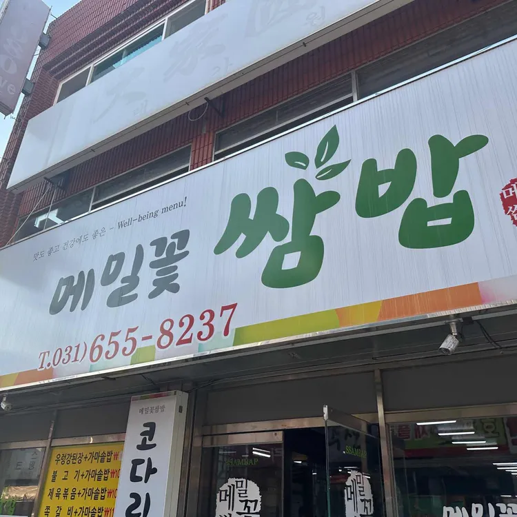 메밀꽃쌈밥 대표 사진