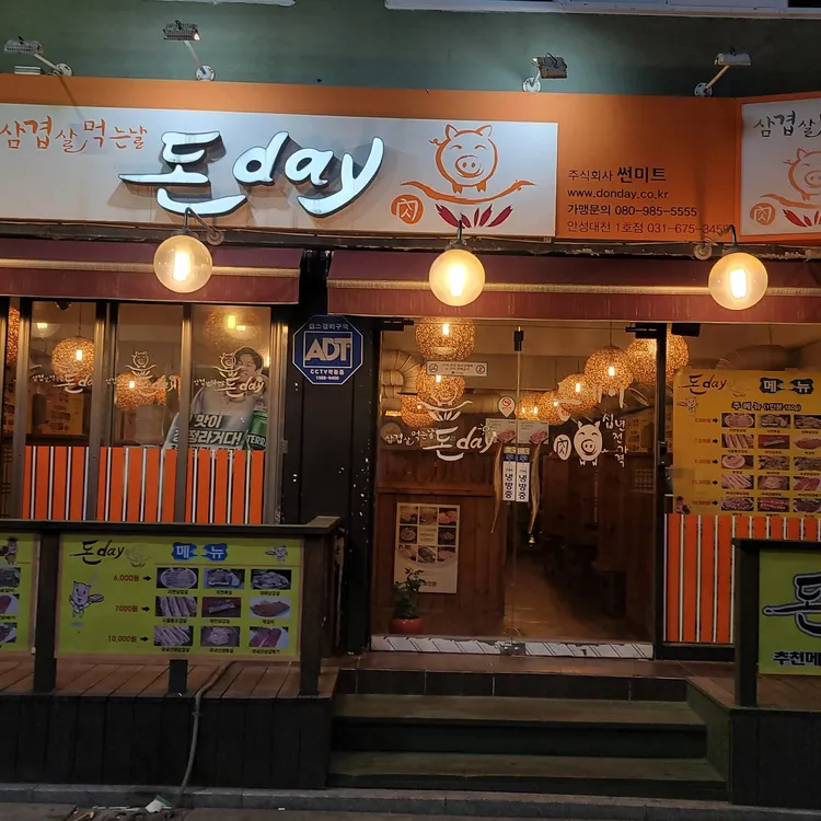 돈데이 대표 사진