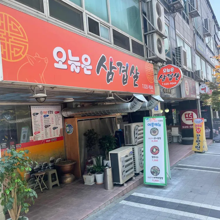오늘은삼겹살 대표 사진
