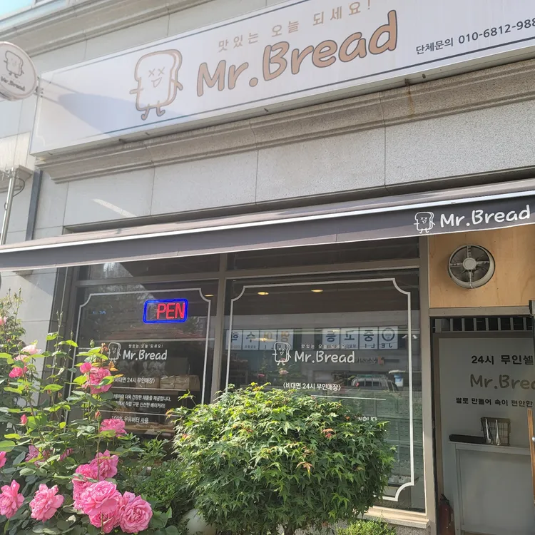 미스터브레드 대표 사진