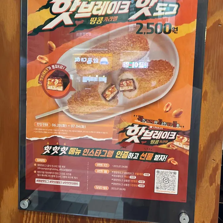 명랑시대쌀핫도그 대표 사진