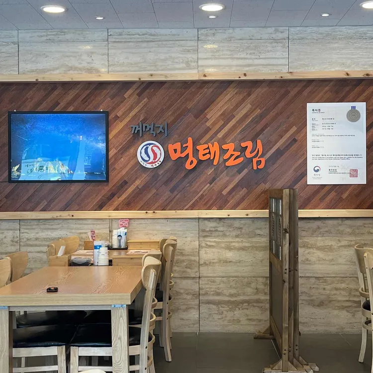꺼먹지 명태조림 대표 사진