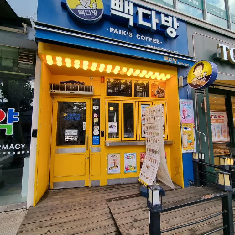 빽다방 대표 사진
