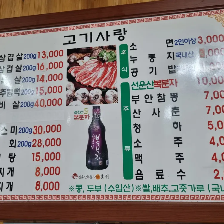 고기사랑 - 익산 오리요리, 고기집 맛집 | 다이닝코드, 빅데이터 맛집검색