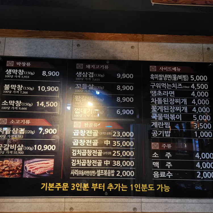 막창삼겹 불막열삼 대표 사진