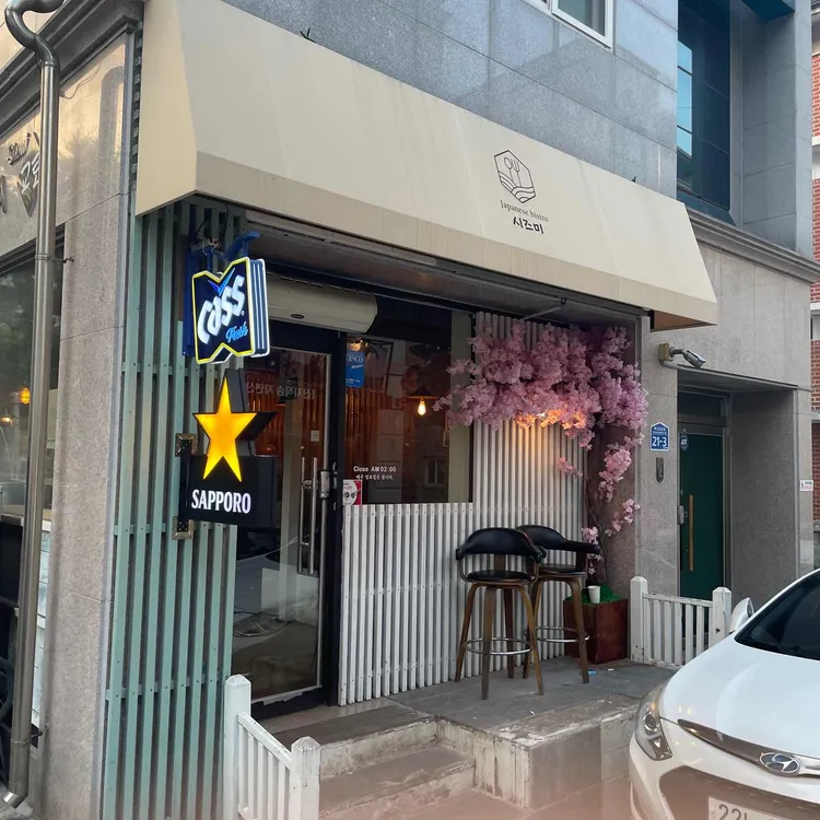 시즈미교토 대표 사진