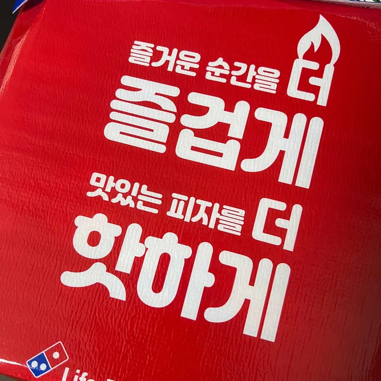 도미노피자 대표 사진