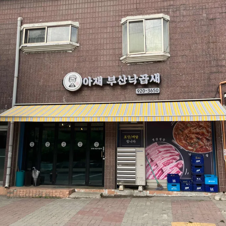 아재 대표 사진