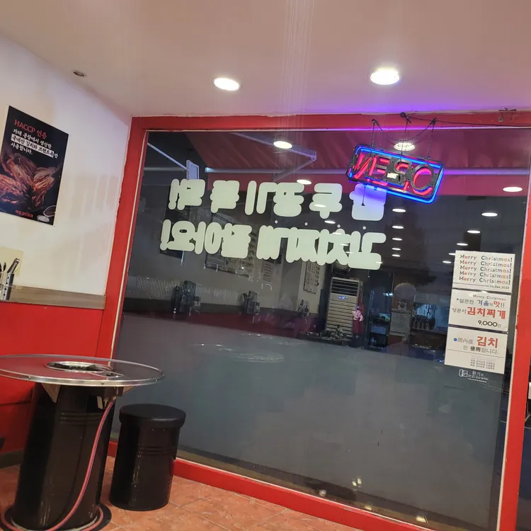 백채김치찌개 대표 사진