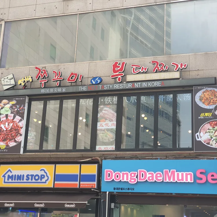 38번가부대찌개 대표 사진