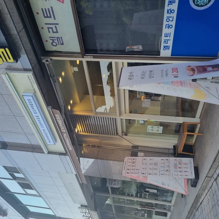매머드익스프레스 대표 사진
