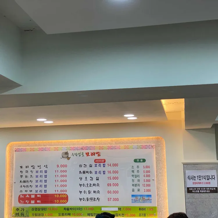 수락샘골보리밥 이미지