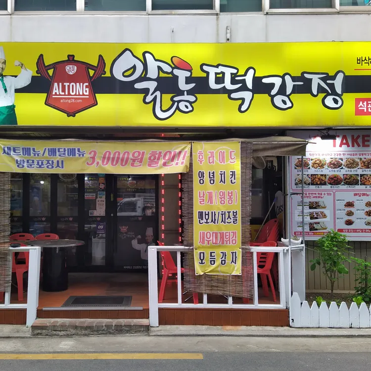 알통떡강정 사진 2