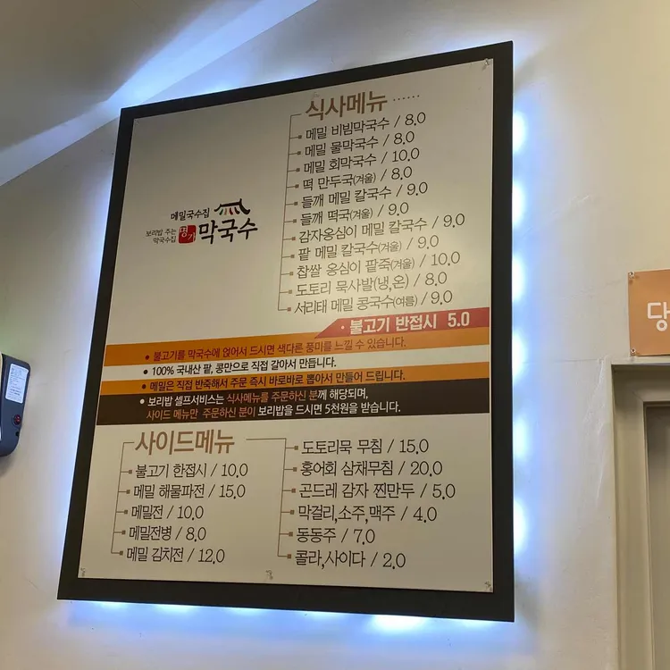 명가막국수 대표 사진