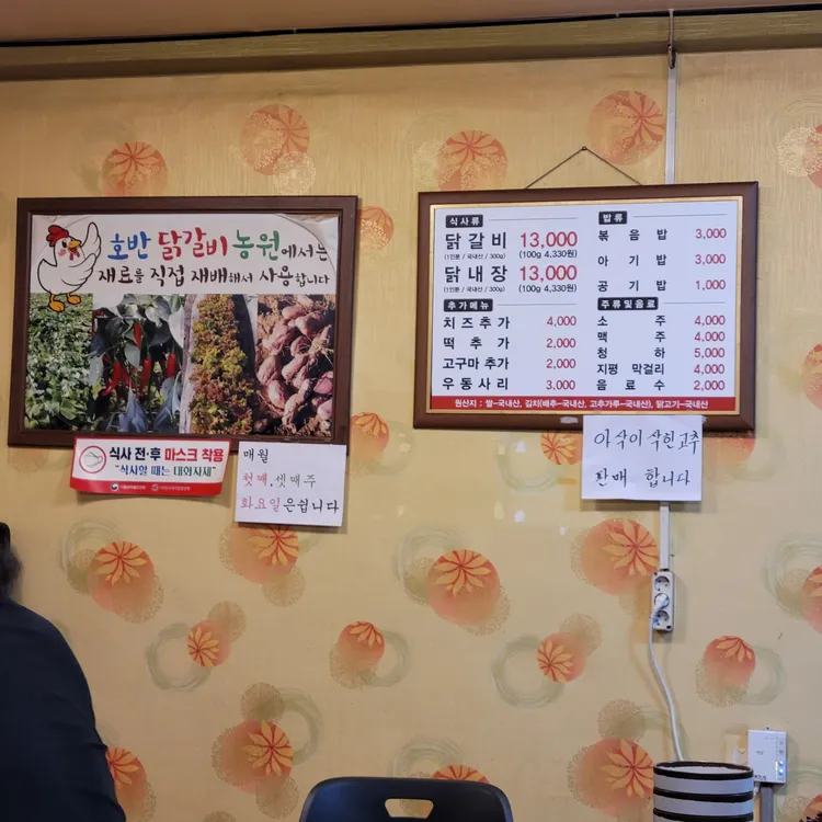 호반닭갈비 대표 사진