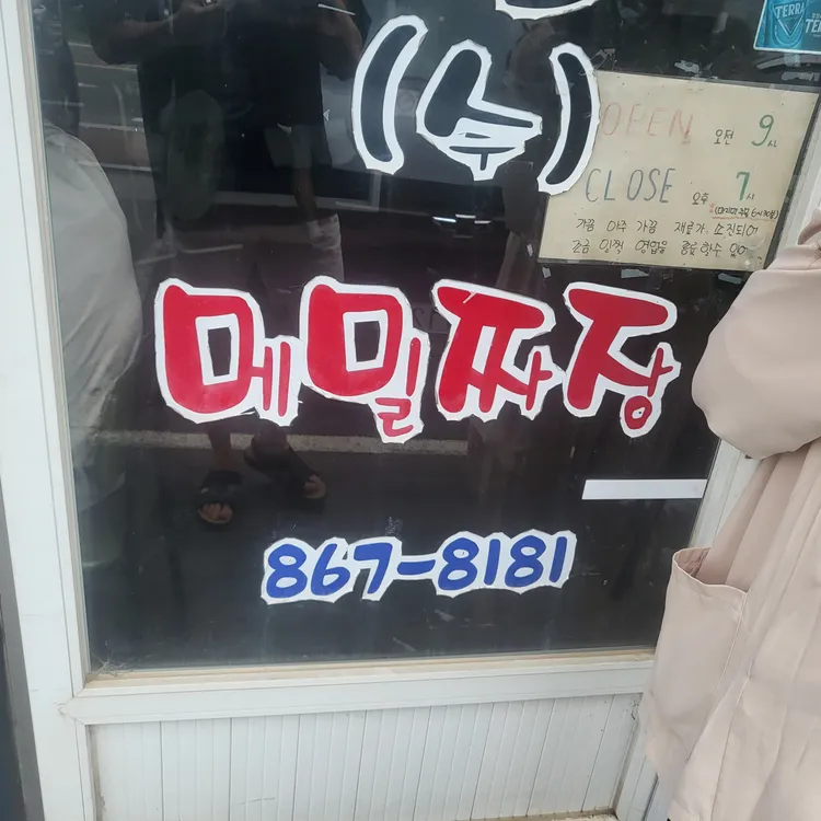 수 메밀짜장 사진 2