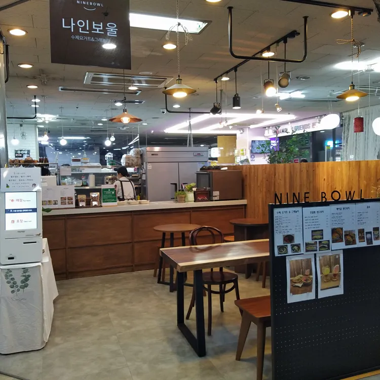 나인보울 대표 사진