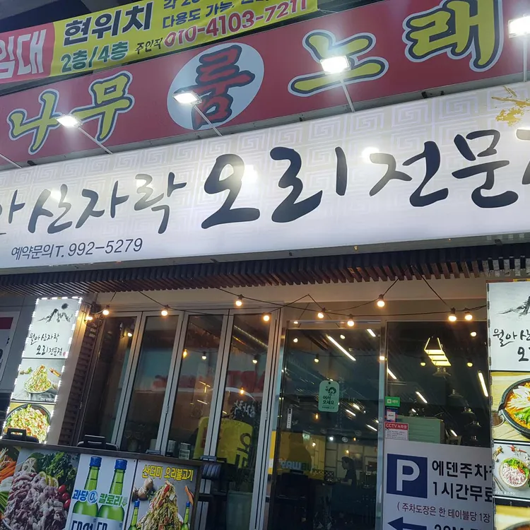 월아산자락 대표 사진