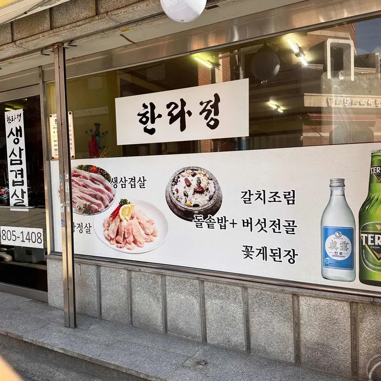 한라정 대표 사진