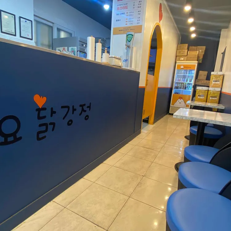 꼭이요 닭강정 대표 사진