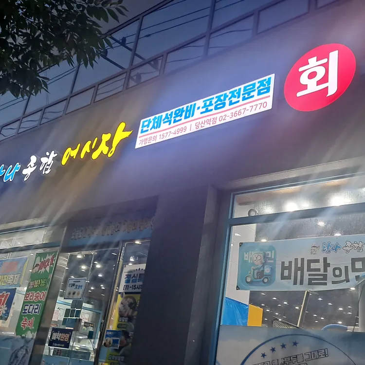 탐나종합어시장 대표 사진