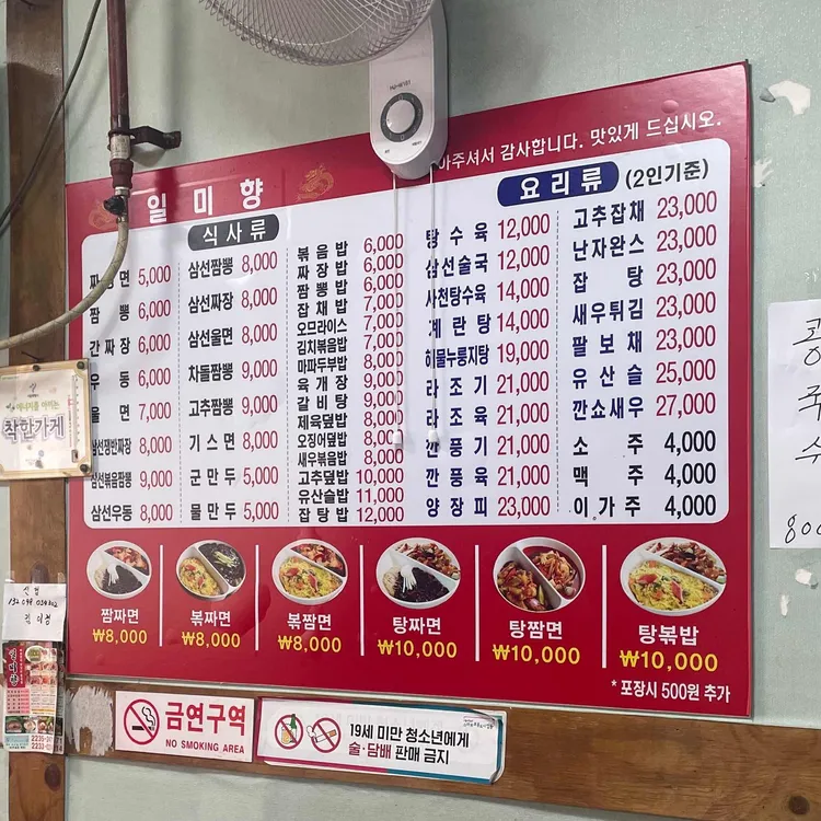 일미향 대표 사진