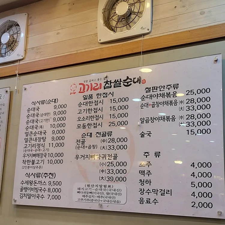 고기리찹쌀순대 대표 사진