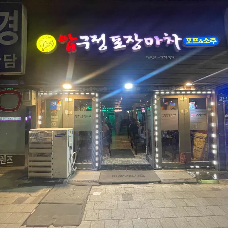 압구정포장마차 대표 사진