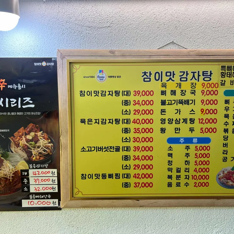 참이맛감자탕 백암점 - 백암면 감자탕, 뼈해장국 맛집 | 다이닝코드, 빅데이터 맛집검색