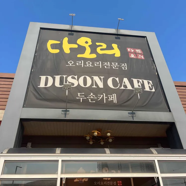 다오리 대표 사진
