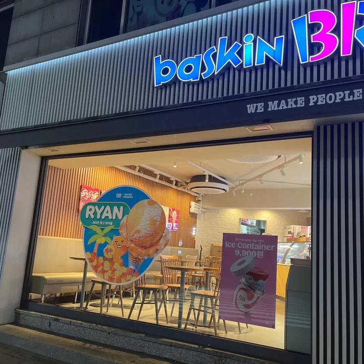 배스킨라빈스 대표 사진