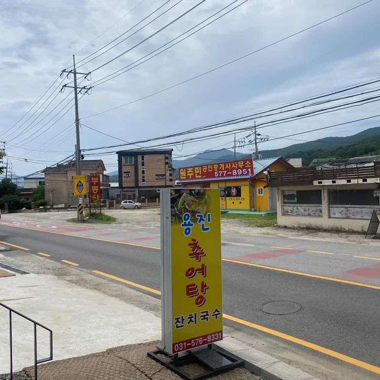 용진추어탕 대표 사진